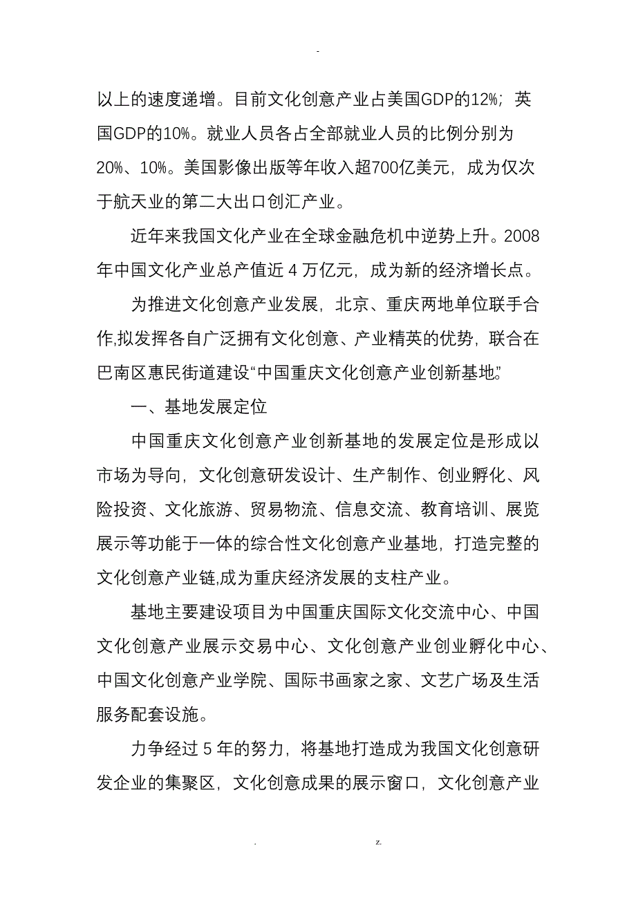 西南文化创意产业园区项目建议书(可行性报告)_第2页