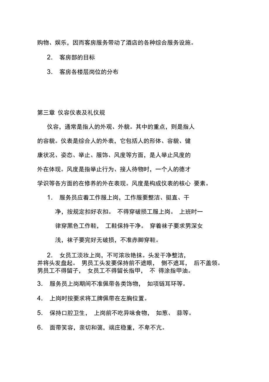 客房部员工培训指导手册范本_第2页