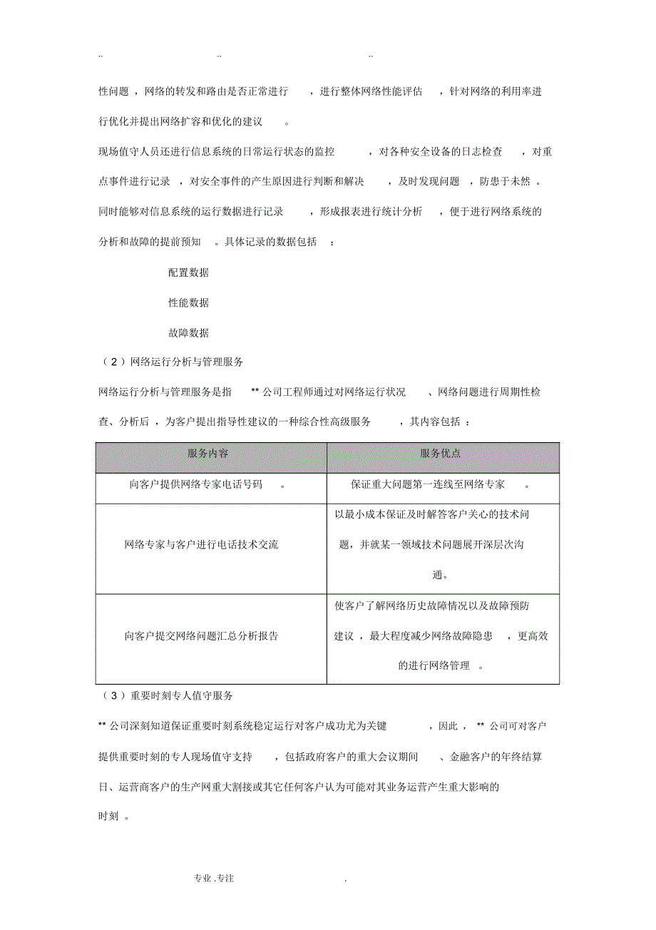 软件平台运维技术方案1总体方案_第3页