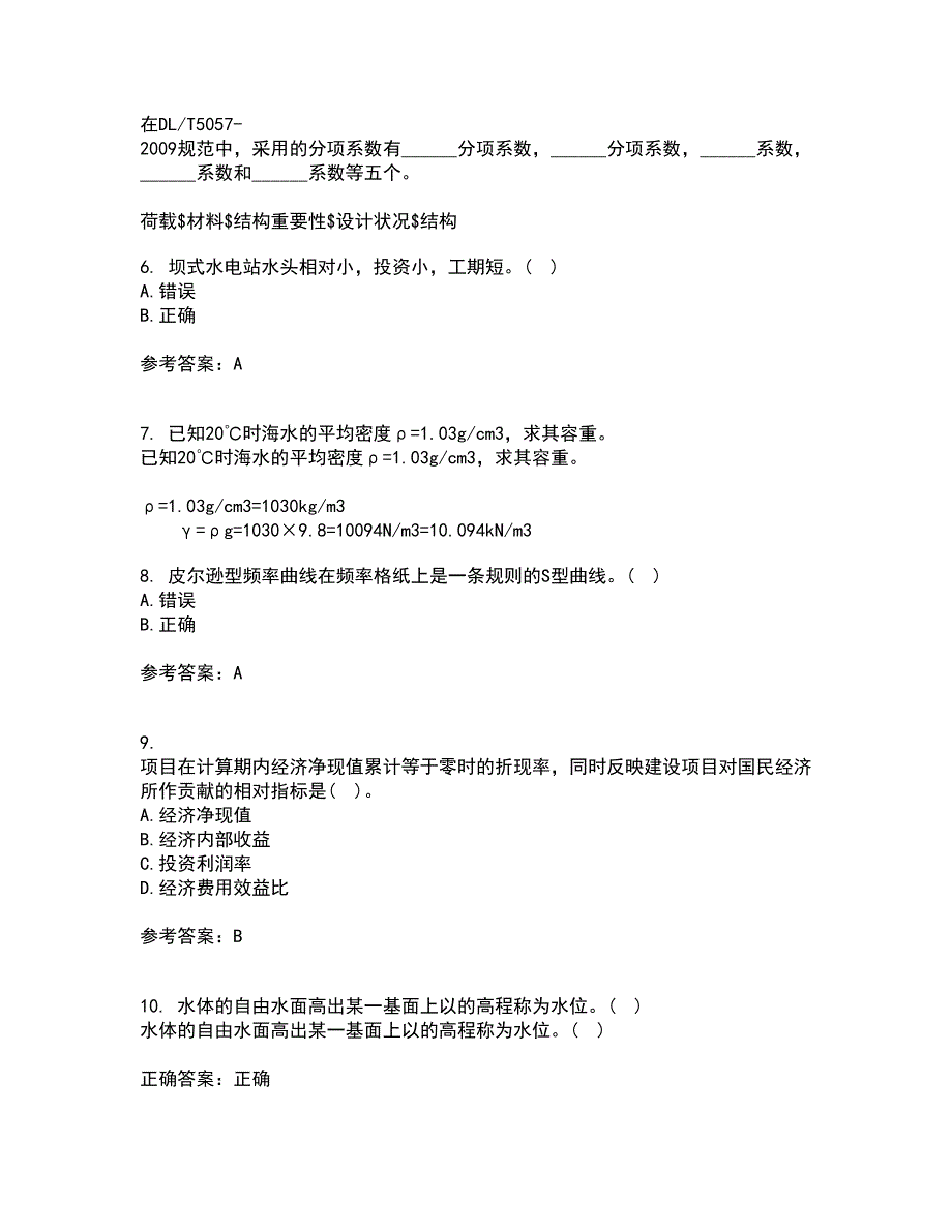 大连理工大学21秋《水利水能规划》在线作业一答案参考94_第2页