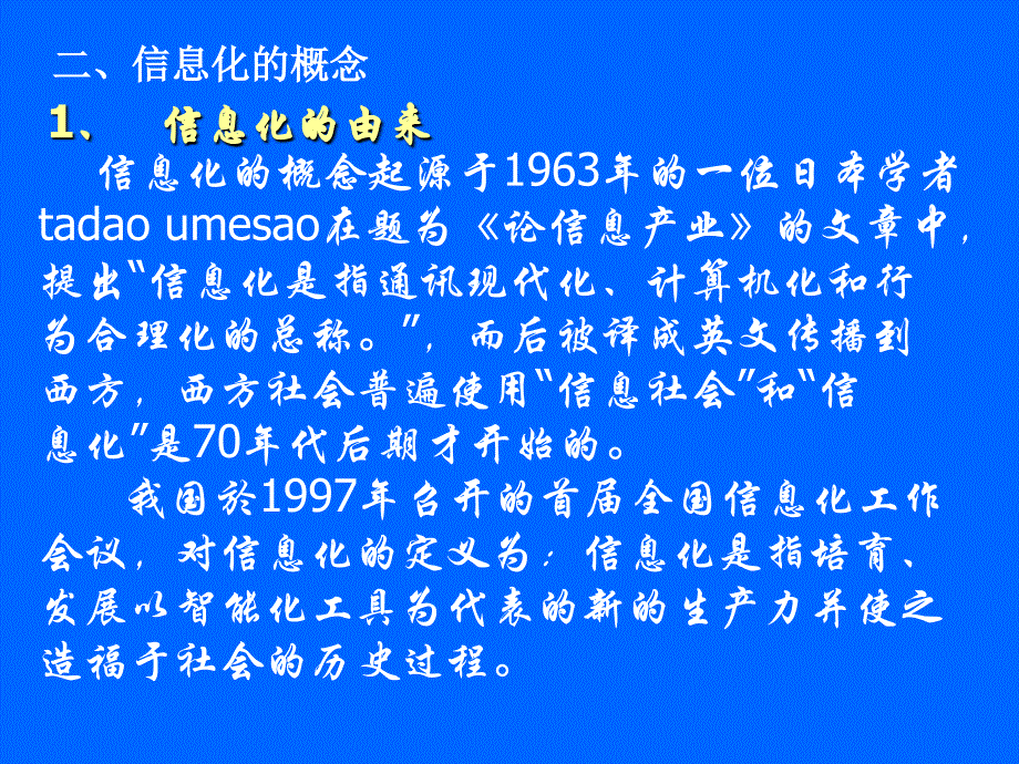 工程项目信息管理教材_第3页