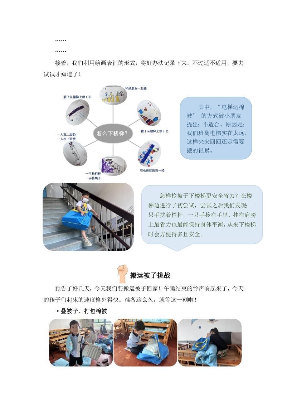 学前幼教健康学前通用版中班下-中班劳动教育课程故事《棉被大作战》-公开课.docx_第5页