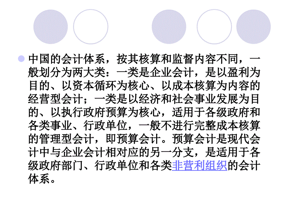 预算会计概述_第3页