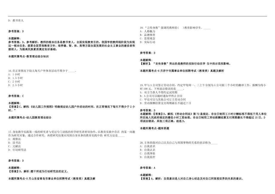 2022年11月河南平顶山教育学院招聘教师拟聘历年高频考点试题答案解析_第4页