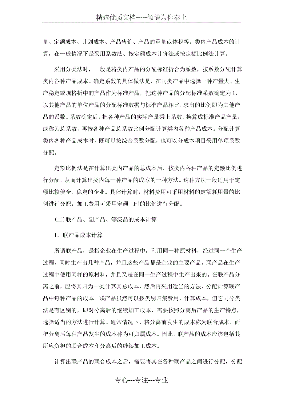 山东大学《成本会计》[第十三章成本计算的分类法]课程复习_第2页