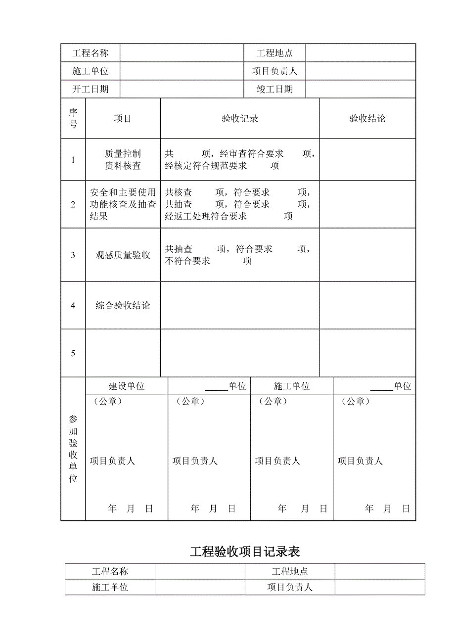 太阳能验收报告_第2页