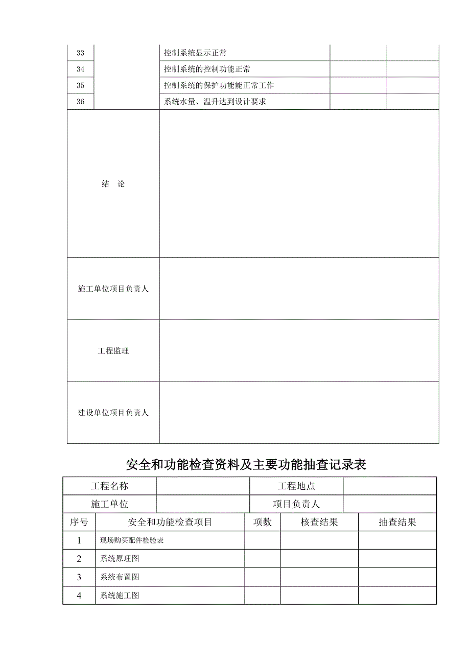 太阳能验收报告_第4页