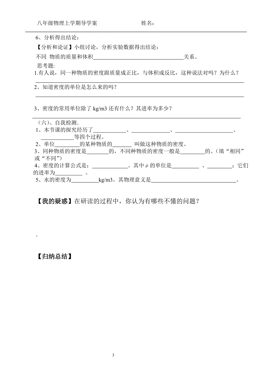 八年级物理上册第六章第二节密度导学案_第3页