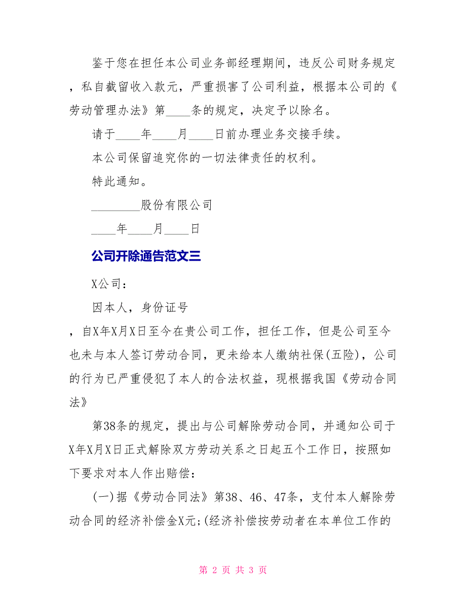 公司开除通告模板_第2页