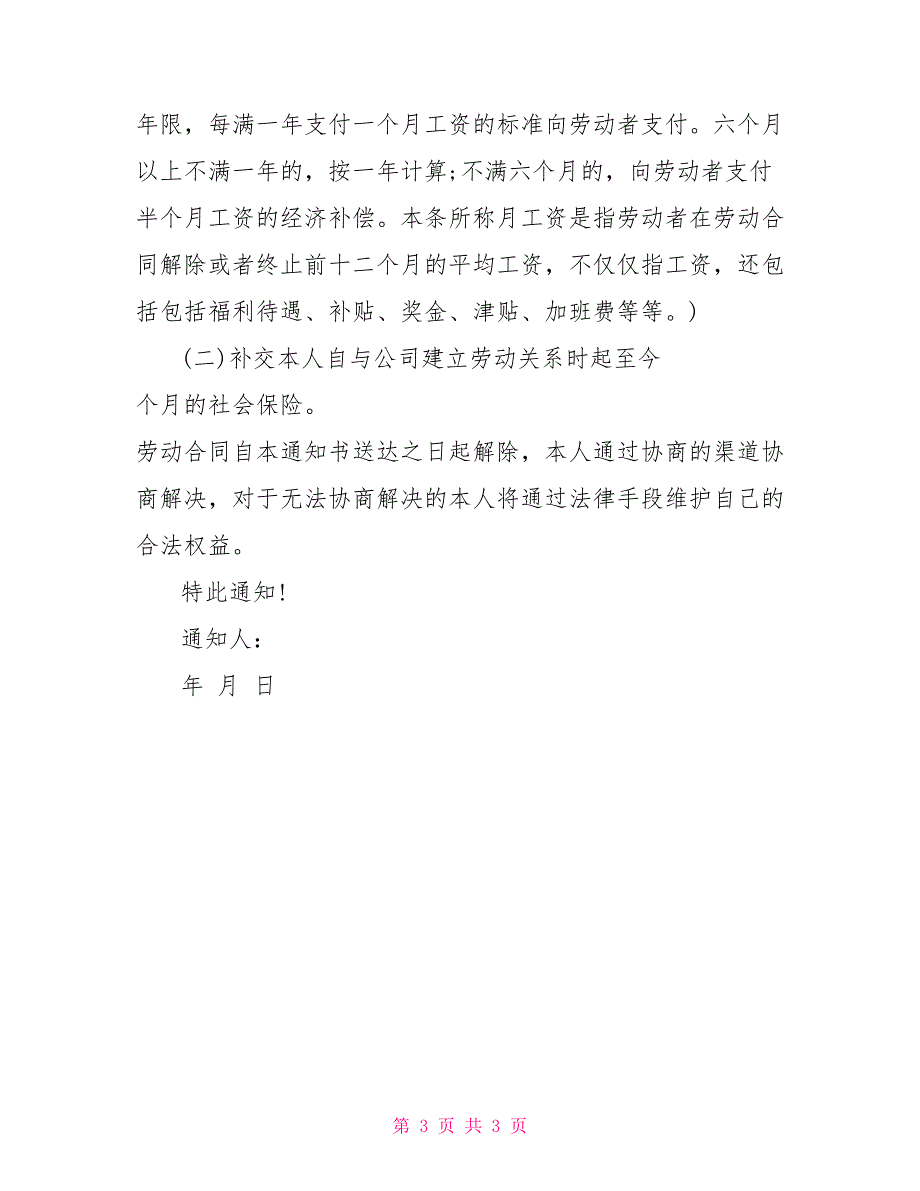 公司开除通告模板_第3页