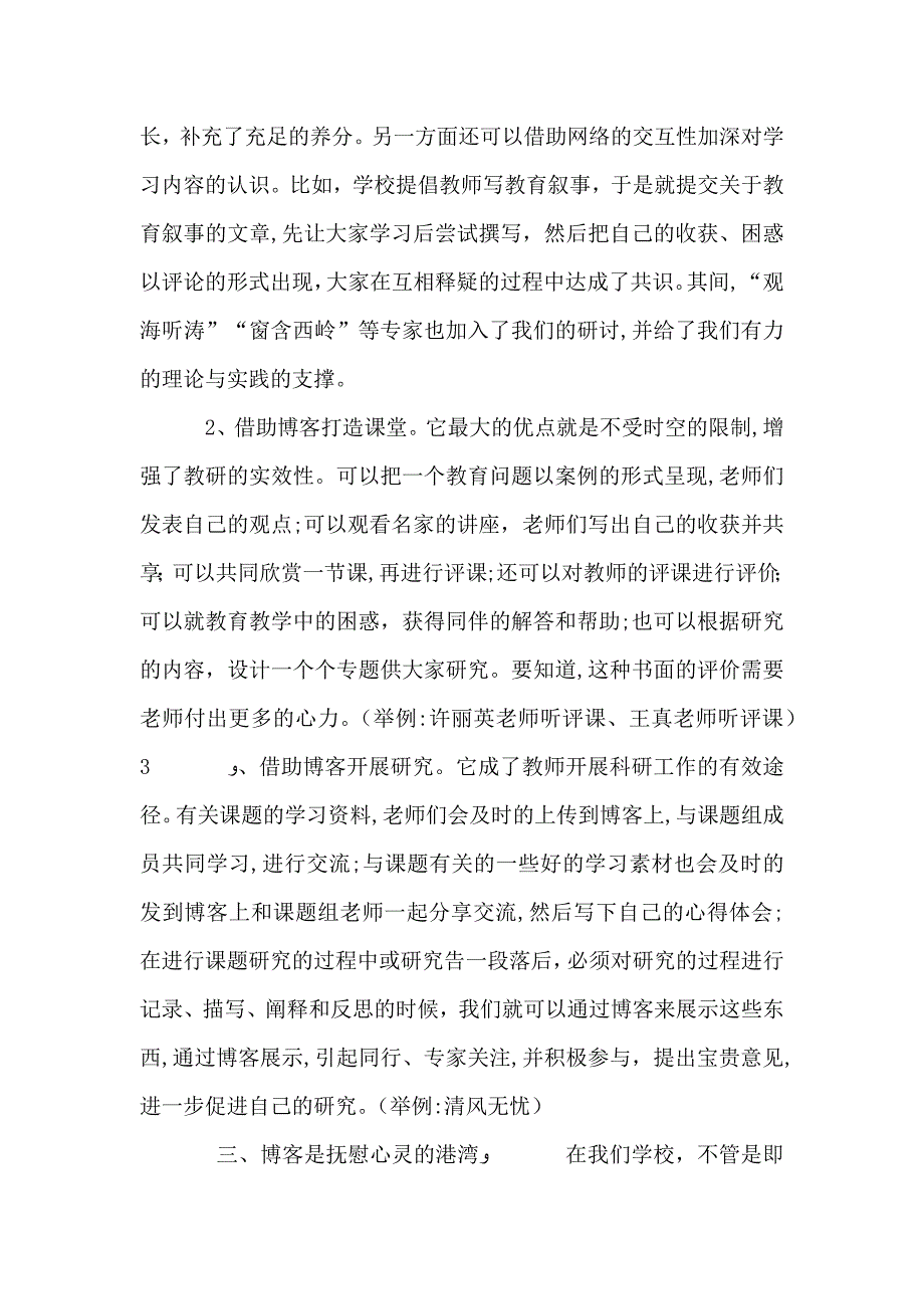 校本培训现场会典型个人发言_第3页