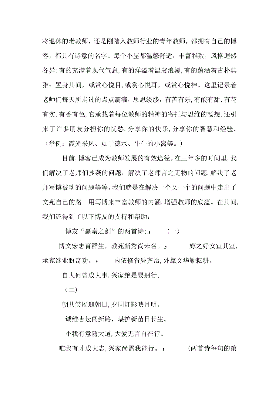 校本培训现场会典型个人发言_第4页