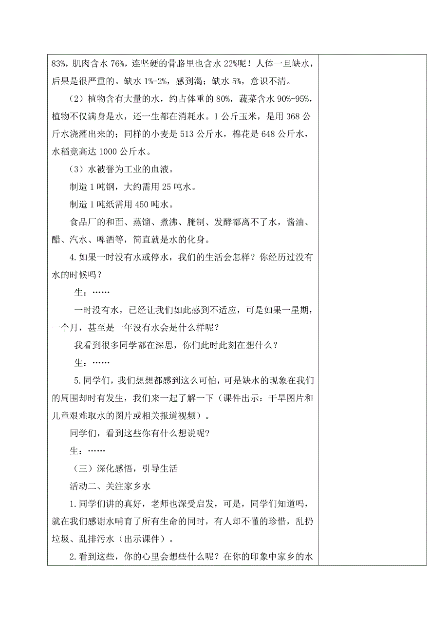 品社四年级第三单元电子备课教案_第3页