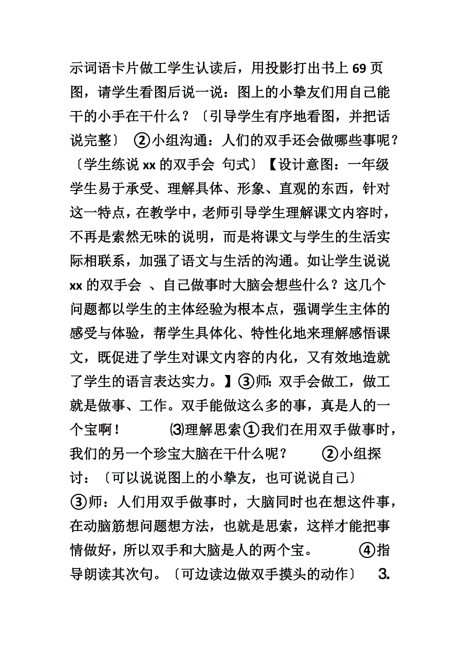 苏教版小学语文第一册《人有两个宝》教学设计_第4页