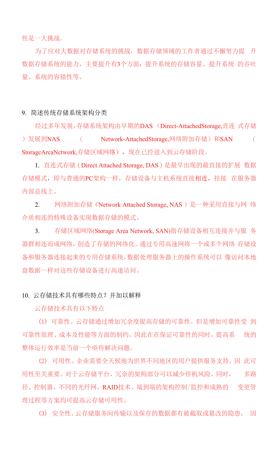 南开大学复习资料-大数据导论0001.docx_第2页