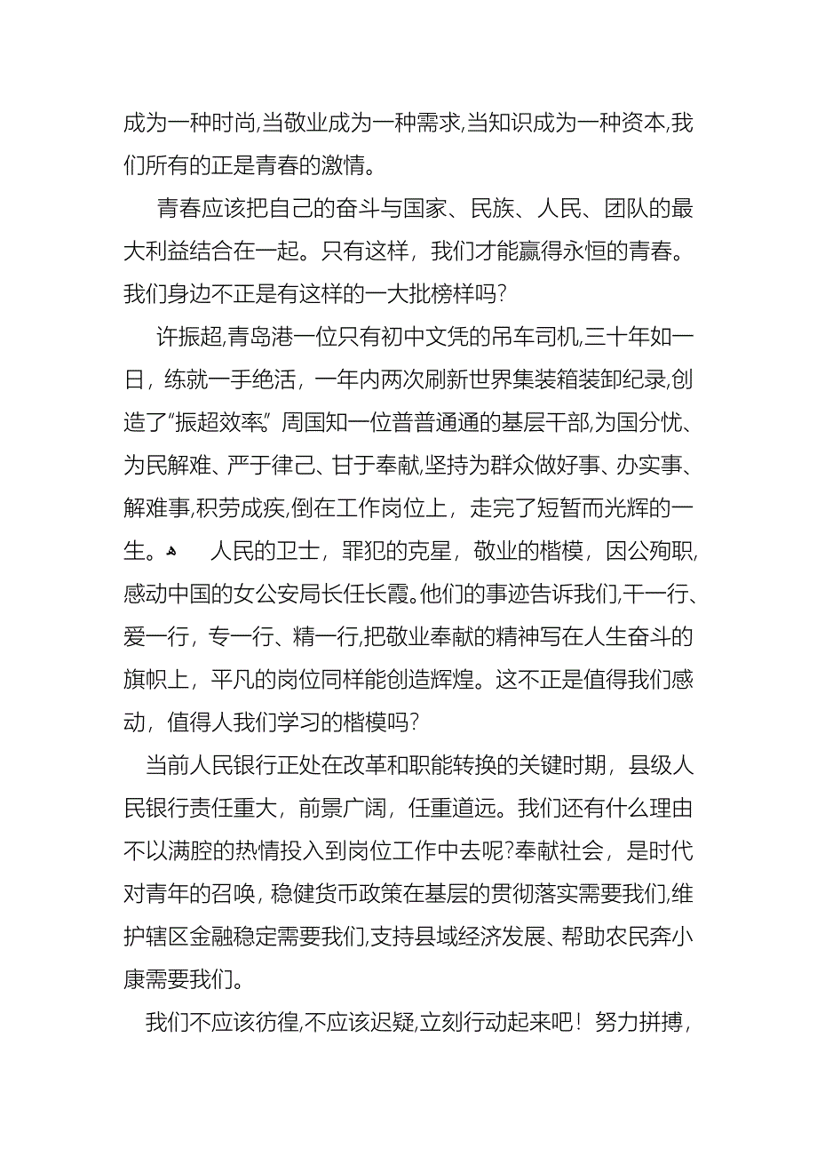 必备爱岗敬业的演讲稿集合9篇_第3页