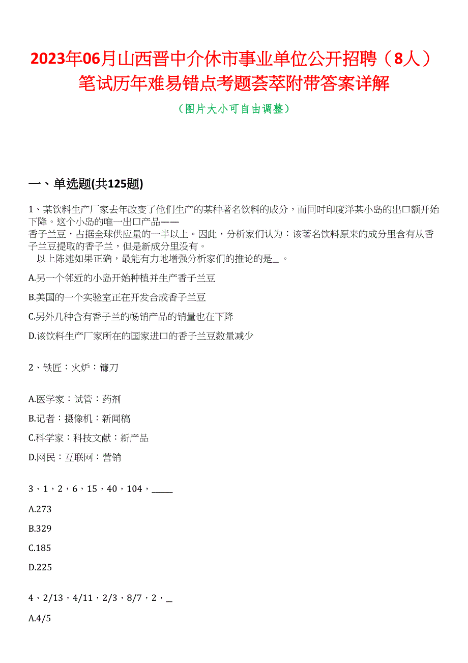 2023年06月山西晋中介休市事业单位公开招聘（8人）笔试历年难易错点考题荟萃附带答案详解_第1页