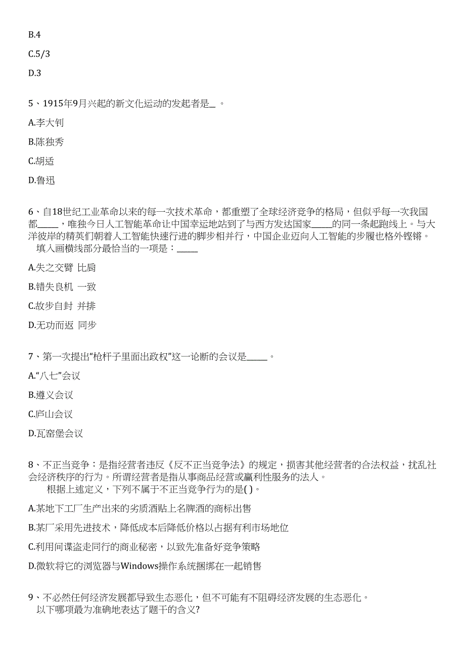 2023年06月山西晋中介休市事业单位公开招聘（8人）笔试历年难易错点考题荟萃附带答案详解_第2页