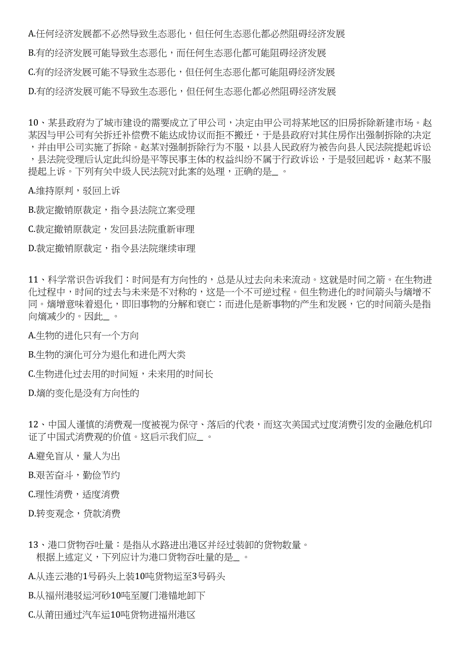 2023年06月山西晋中介休市事业单位公开招聘（8人）笔试历年难易错点考题荟萃附带答案详解_第3页