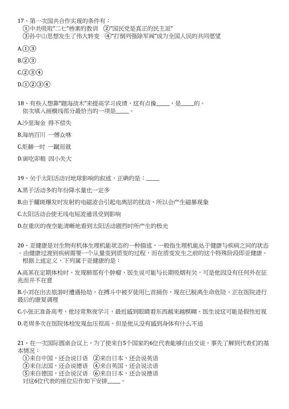 2023年06月山西晋中介休市事业单位公开招聘（8人）笔试历年难易错点考题荟萃附带答案详解_第5页