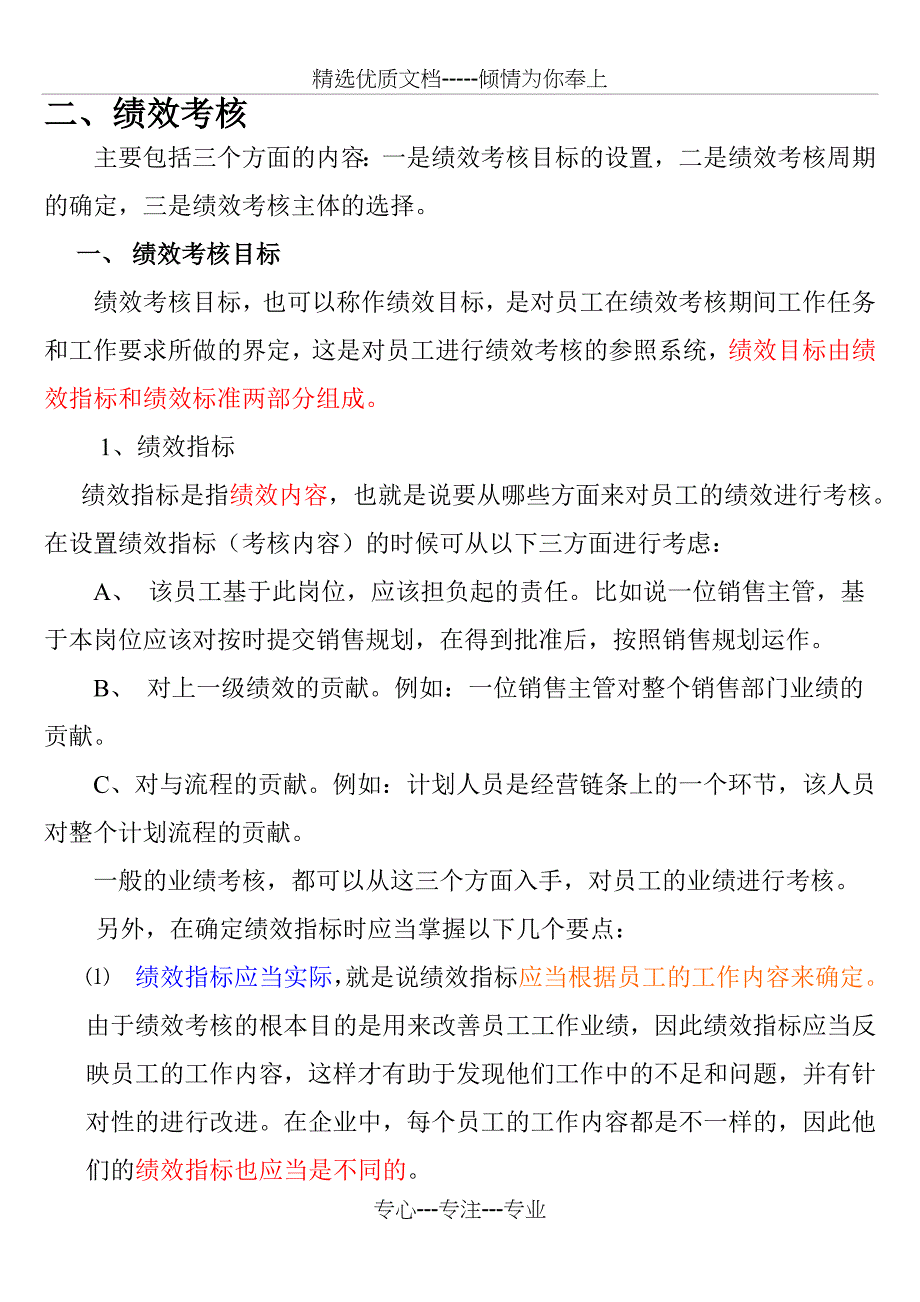 内容绩效内容绩效考核的相关(共35页)_第4页