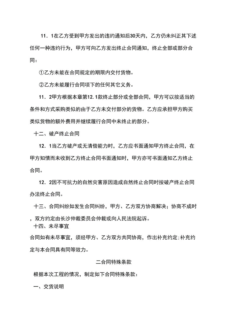 弱电工程合同_第4页