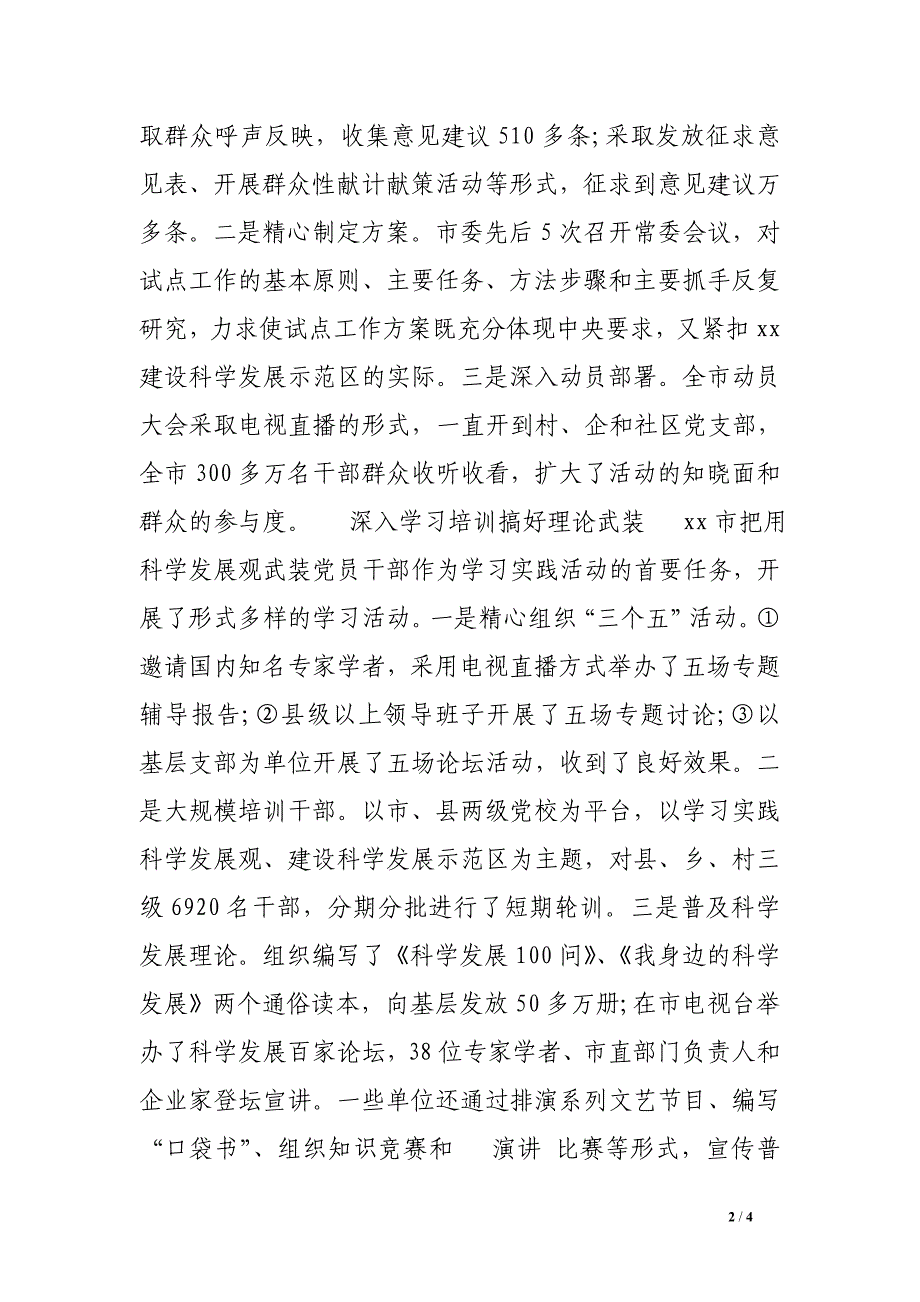 市开展学习实践活动试点工作调查报告_第2页