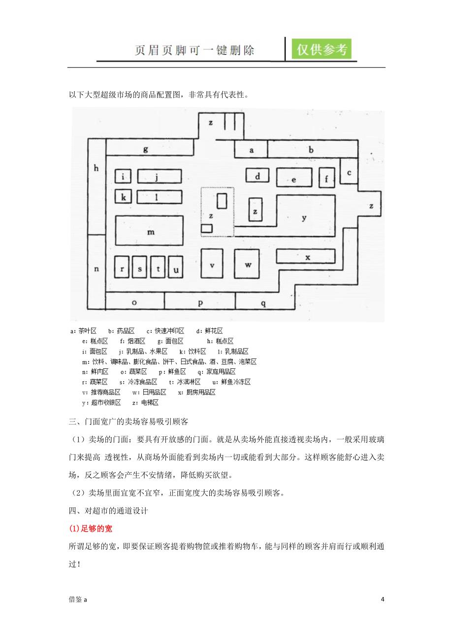 大中型超市的布局设计及注意事项苍松书苑_第4页