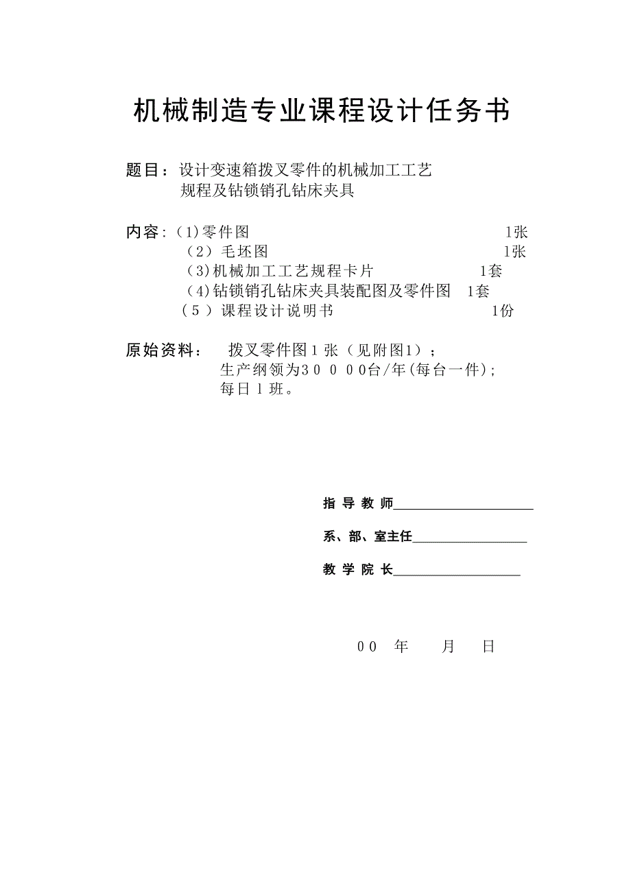 变速箱拨叉零件加工工艺及夹具设计_第2页