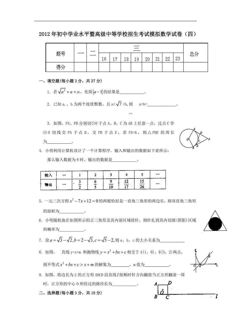 2012年中招数学模拟试卷 (二)_第1页