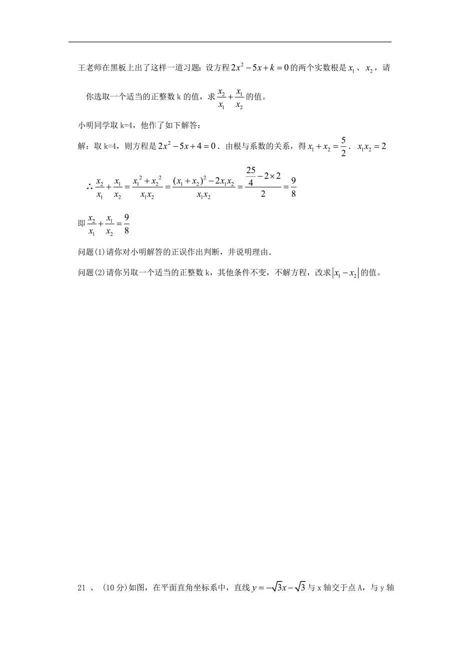 2012年中招数学模拟试卷 (二)_第5页