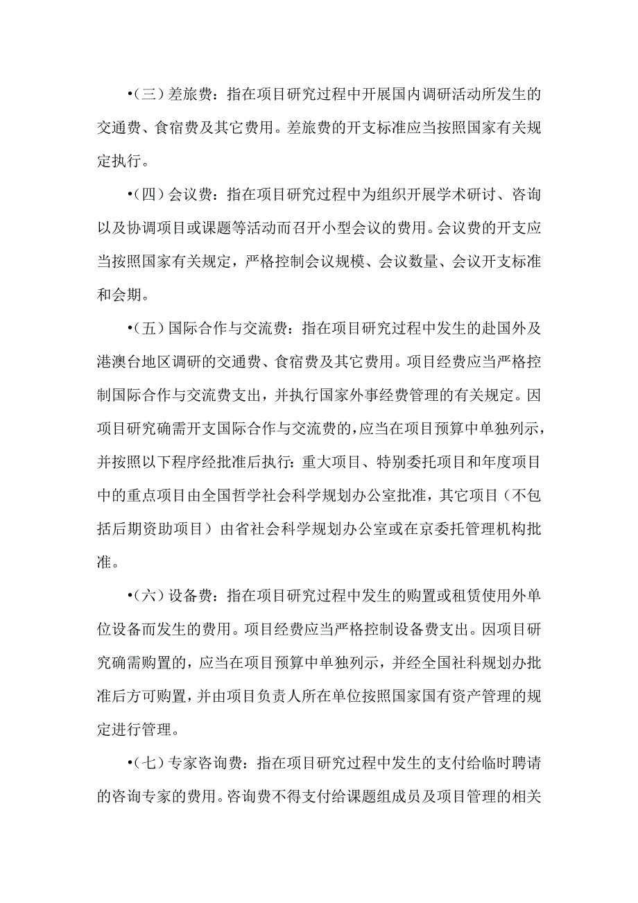 国家社科基金评审程序_第3页