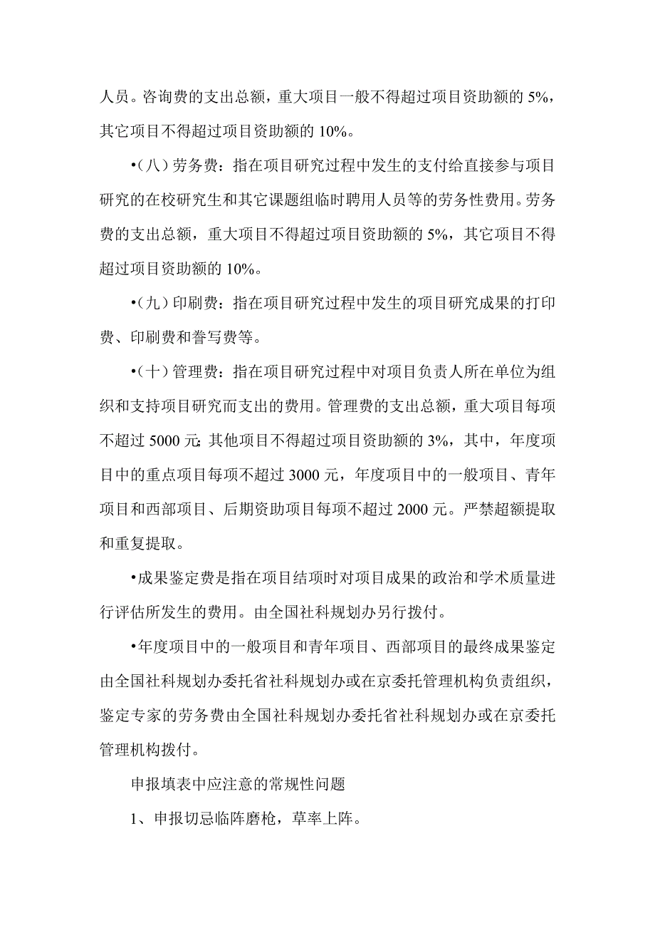 国家社科基金评审程序_第4页