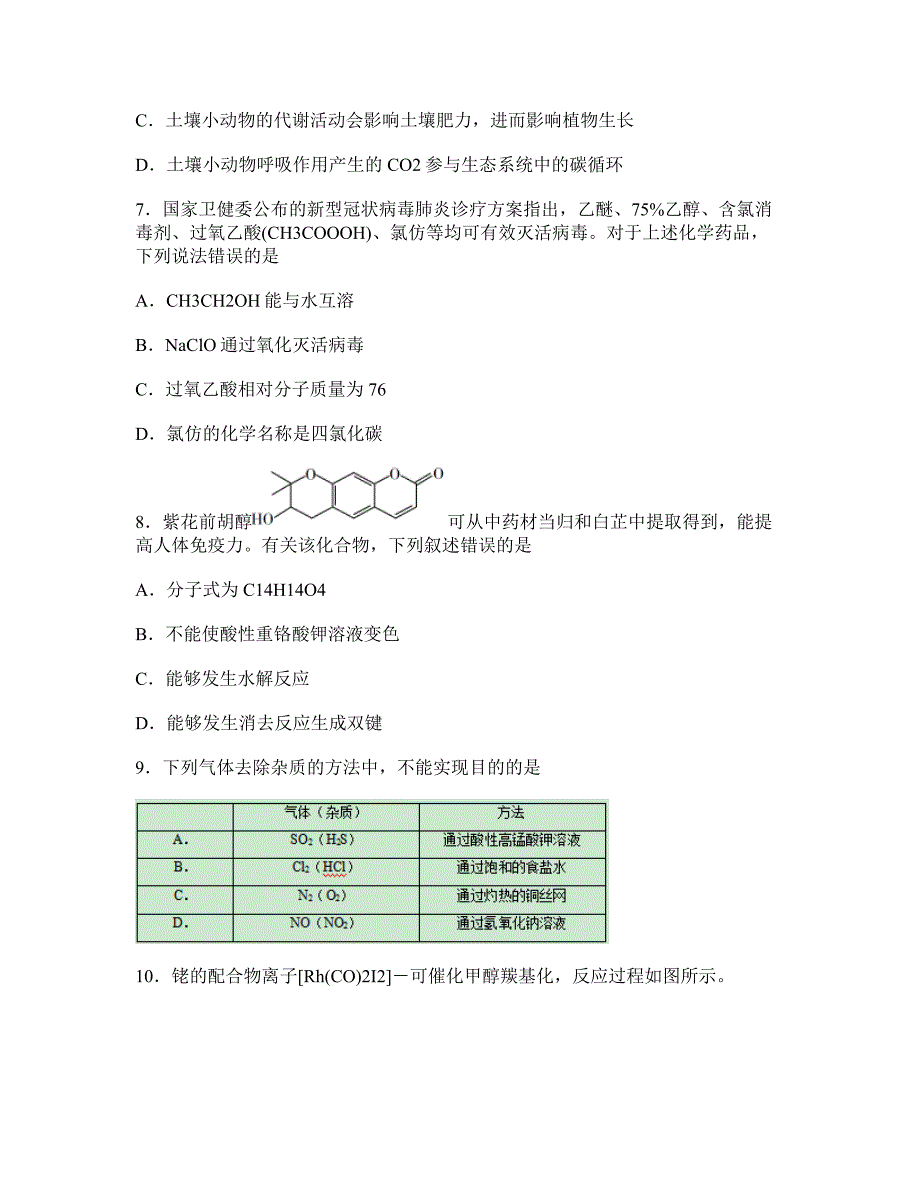 2020全国1卷高考理综试题及答案解析_第3页