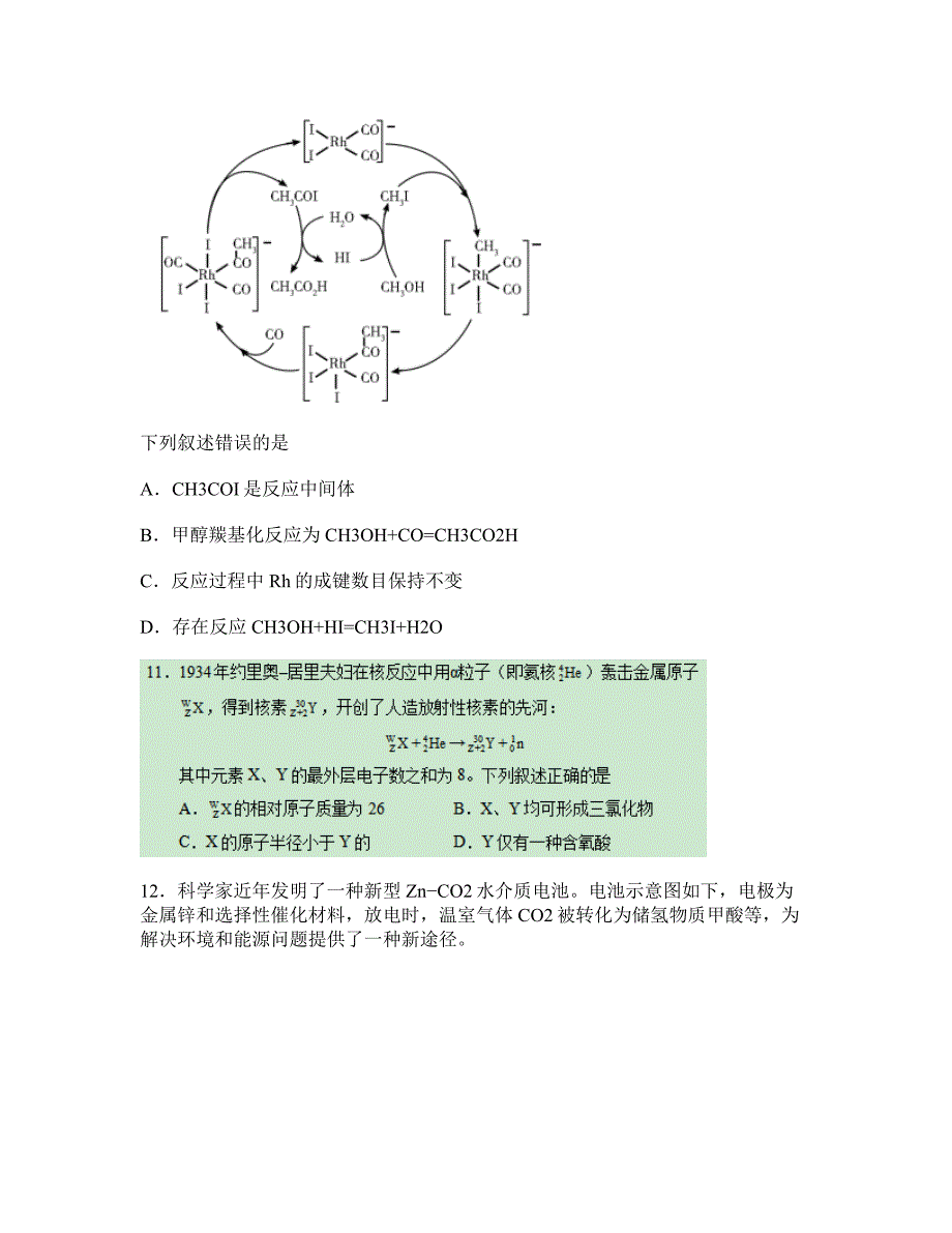 2020全国1卷高考理综试题及答案解析_第4页