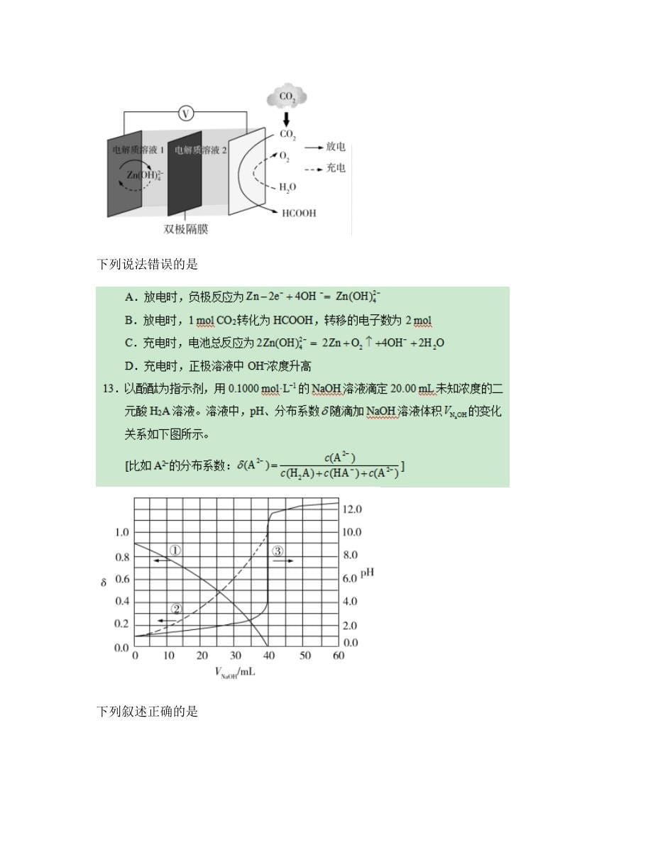 2020全国1卷高考理综试题及答案解析_第5页