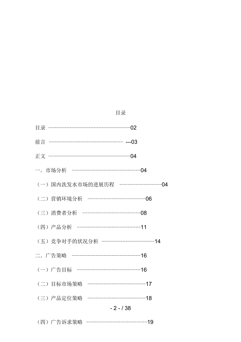 力士洗发水广告规划书_第2页