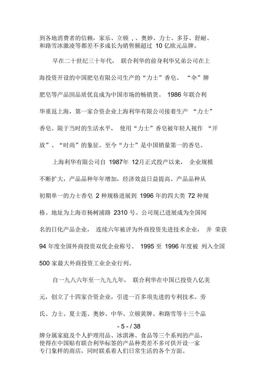 力士洗发水广告规划书_第5页