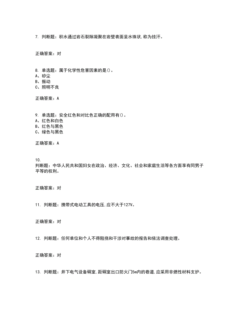 金属非金属矿山井下电气作业安全生产资格证书资格考核试题附参考答案87_第2页