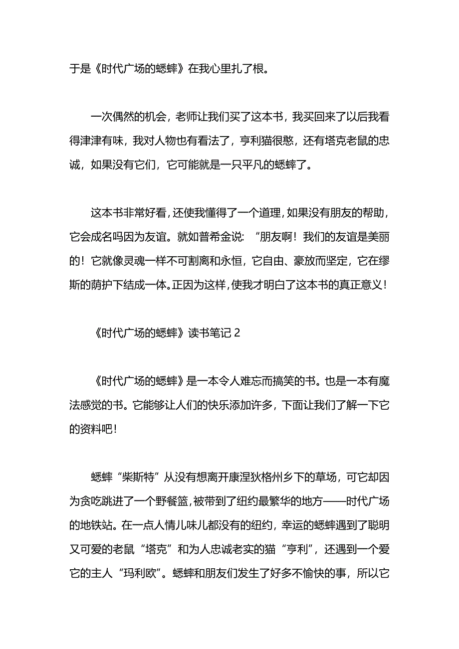 时代广场的蟋蟀读书笔记600字_第2页