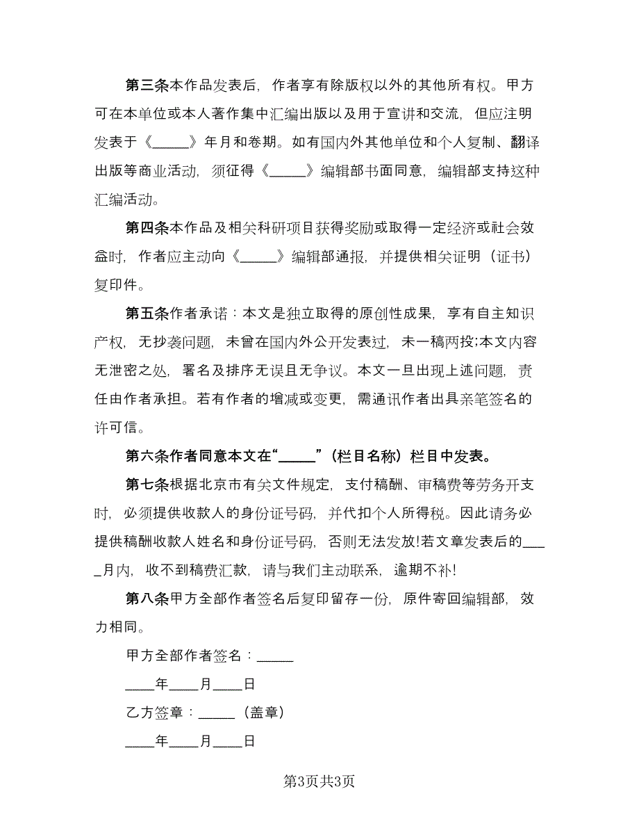 专业论文版权转让协议（2篇）.doc_第3页