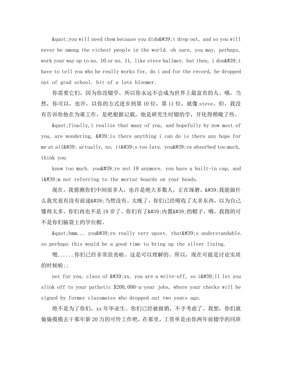 2023年史上最狂妄的英语演讲稿不因为学历束缚自我.docx_第3页