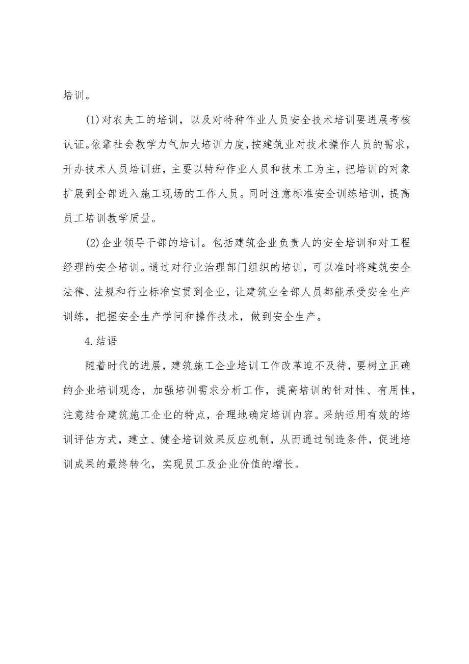 建筑行业安全教育培训的重要性.docx_第5页