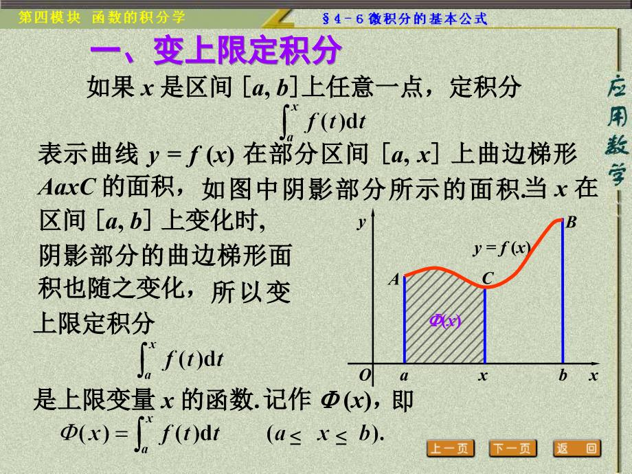 一变上限定积分_第2页