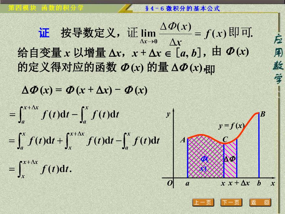 一变上限定积分_第4页