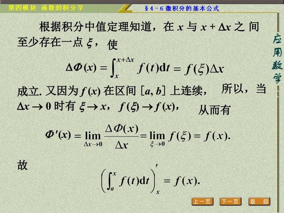 一变上限定积分_第5页