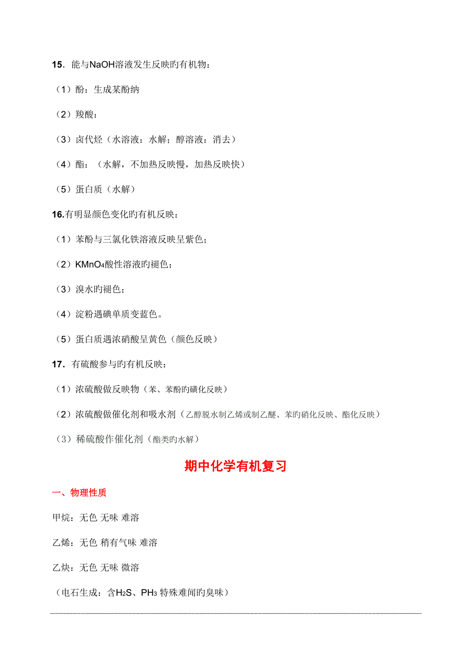 2022高中化学有机知识点总结_第3页