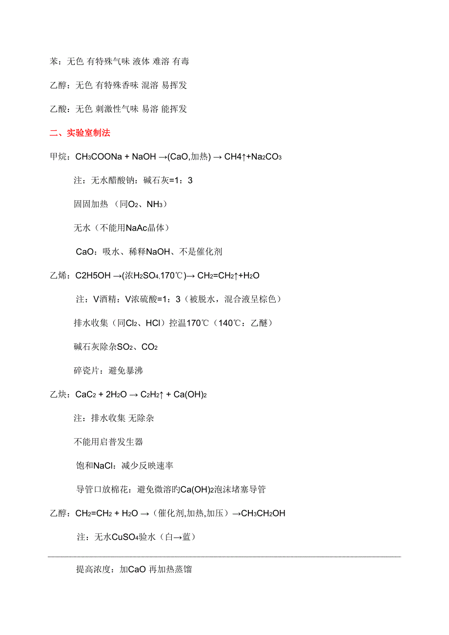 2022高中化学有机知识点总结_第4页