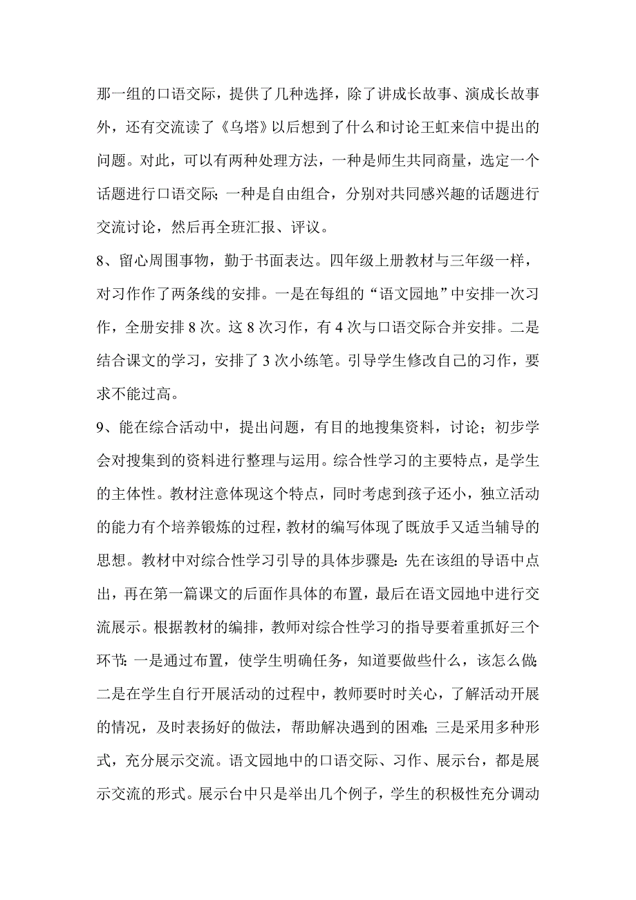 四年级课程纲要_第4页