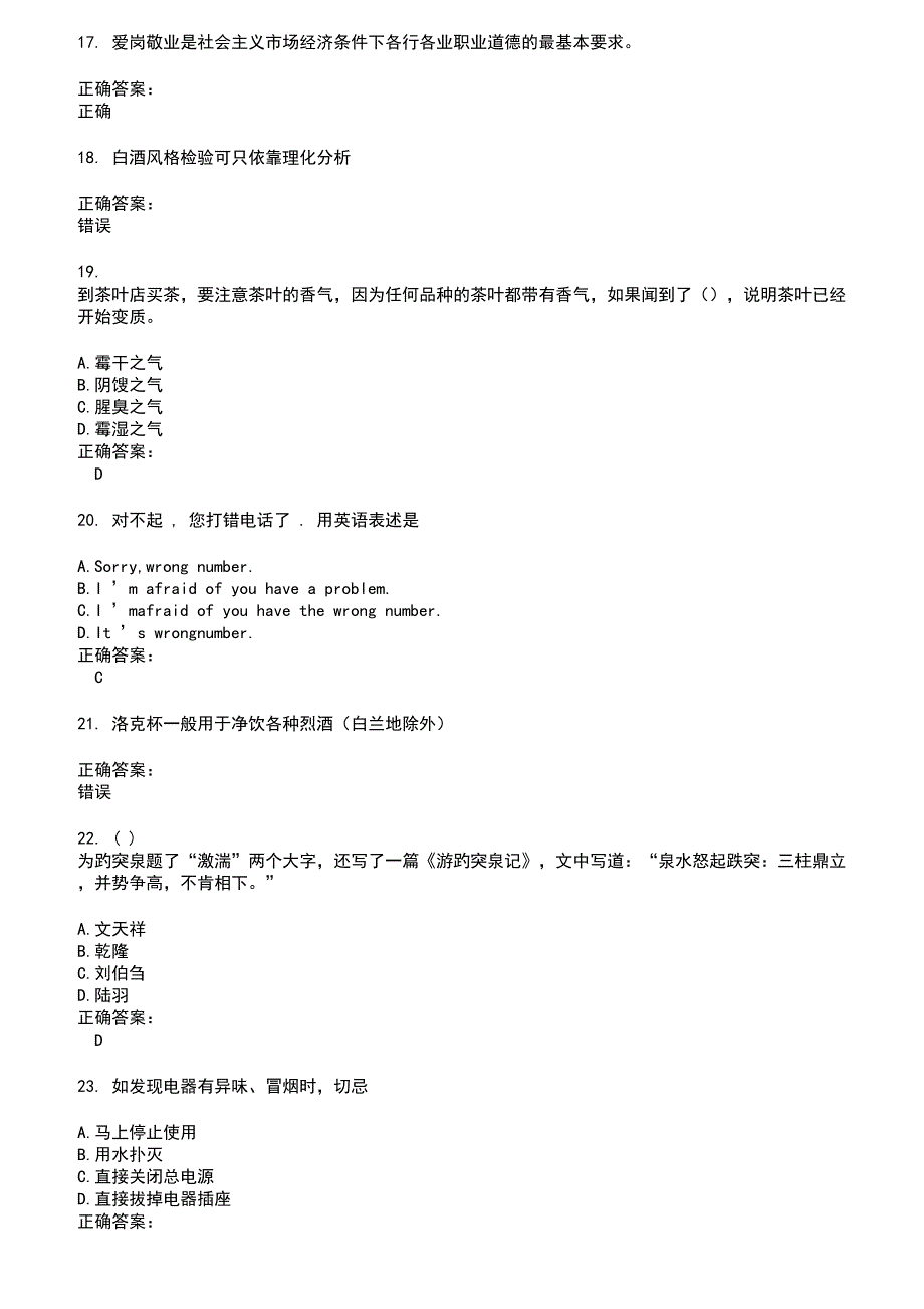 2022～2023酒、饮料及精制茶制造人员考试题库及答案第141期_第3页